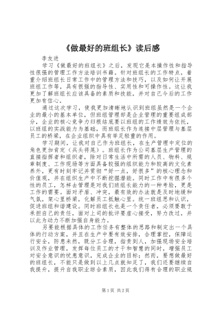 《做最好的班组长》读后感 