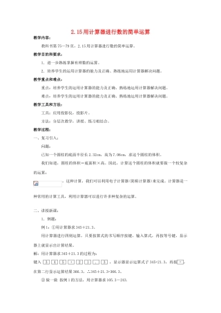 七年级数学上册2.15用计算器进行数的简单运算 教案华东师大版