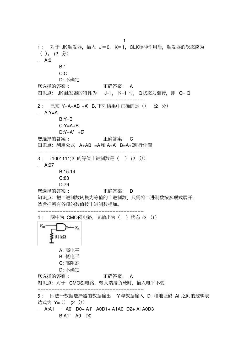 数字电子技术试题库_第2页