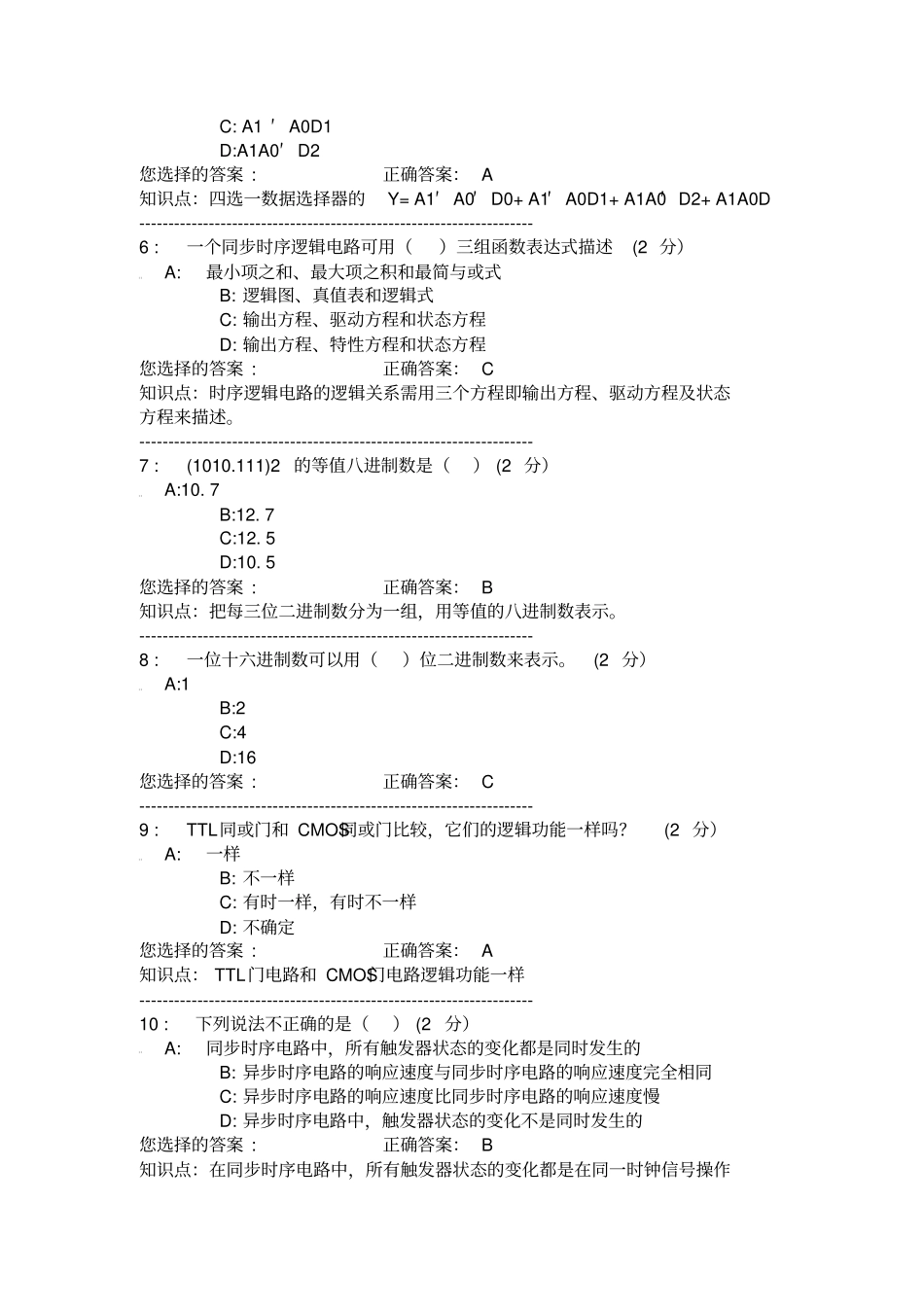 数字电子技术试题库_第3页