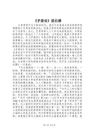 《矛盾论》读后感 