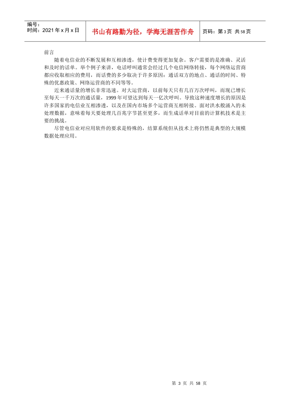 中国网络通信有限公司结算系统项目建议书-new_第3页