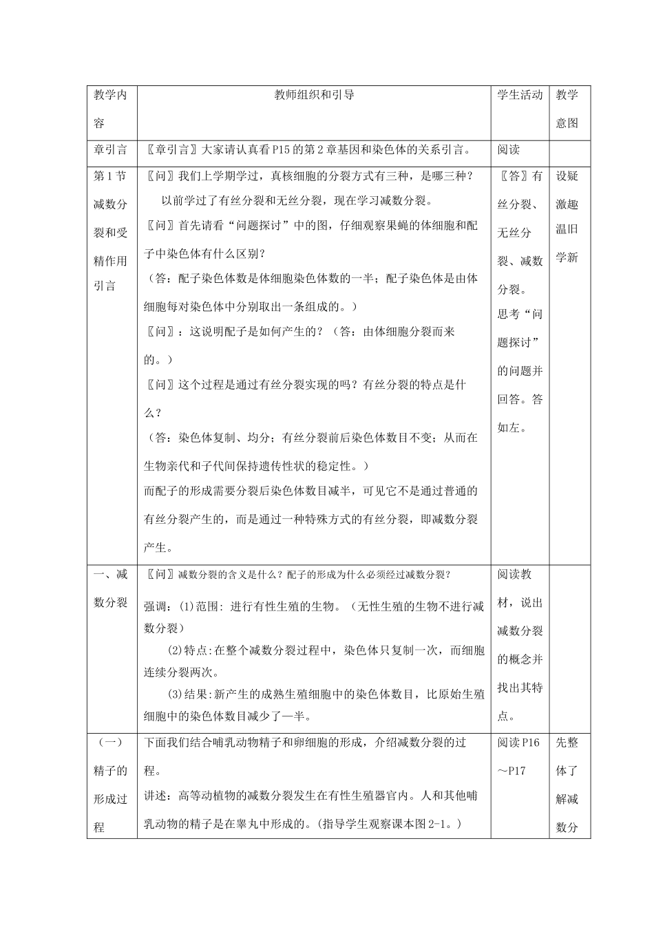 [教案]第03课减数分裂和受精作用_第2页