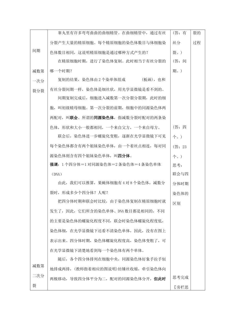[教案]第03课减数分裂和受精作用_第3页