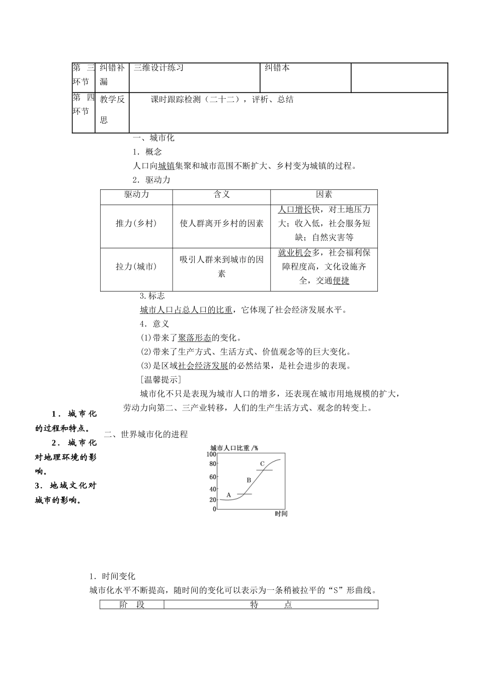 高中地理上学期第13周《城市化》教学设计-人教版高中全册地理教案_第2页