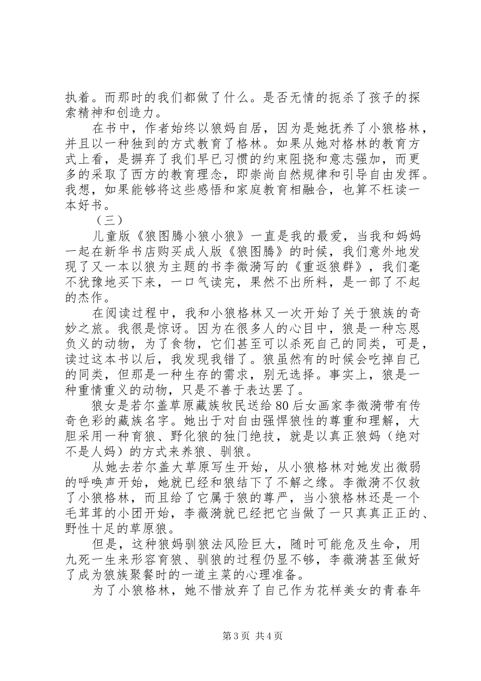 重返狼群读后感 _第3页