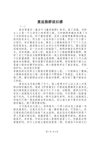重返狼群读后感 