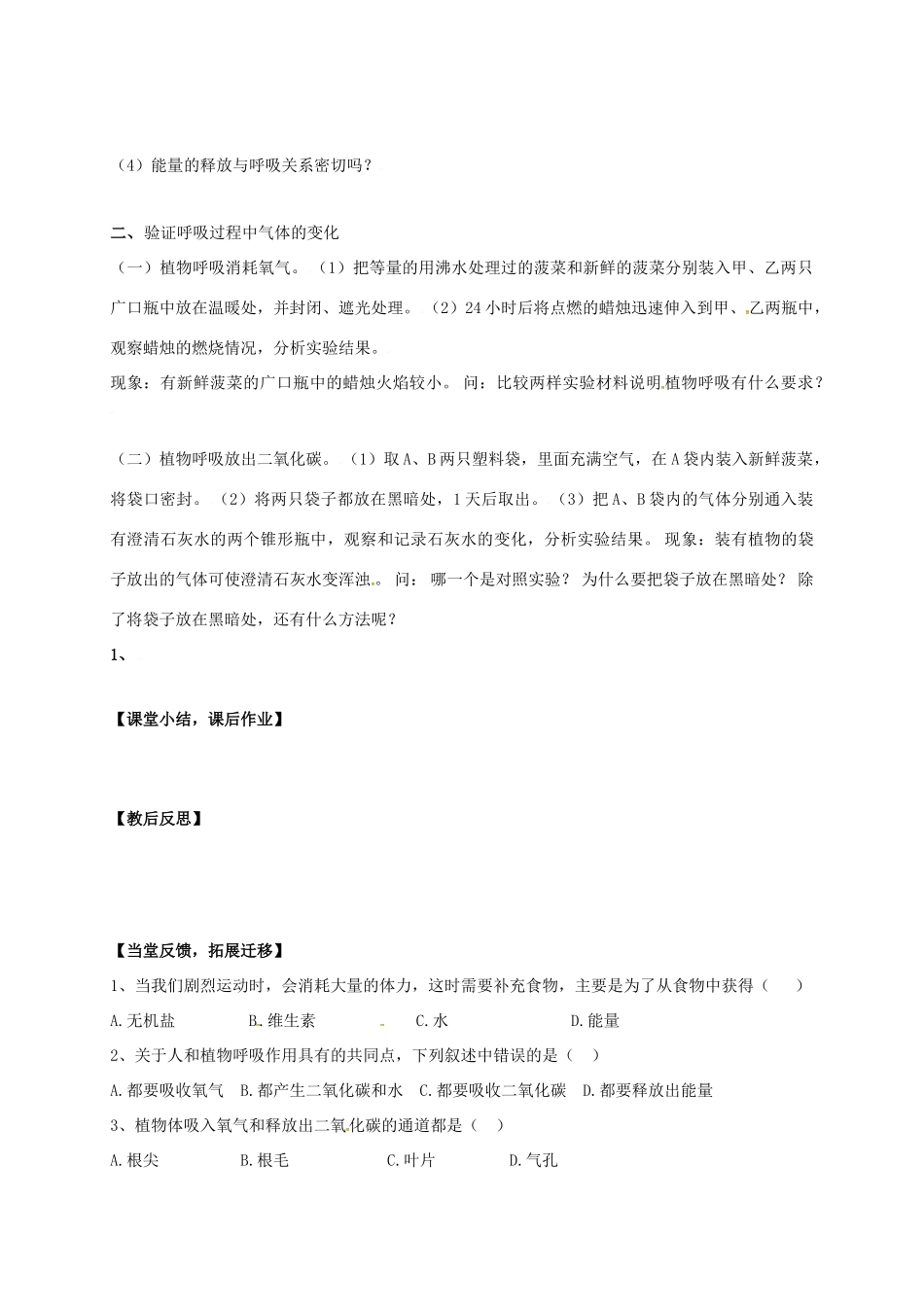 七年级生物上册 7.1 能量的释放和利用教案1 （新版）苏科版-（新版）苏科版初中七年级上册生物教案_第2页