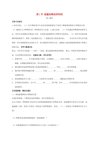 七年级生物上册 7.1 能量的释放和利用教案1 （新版）苏科版-（新版）苏科版初中七年级上册生物教案