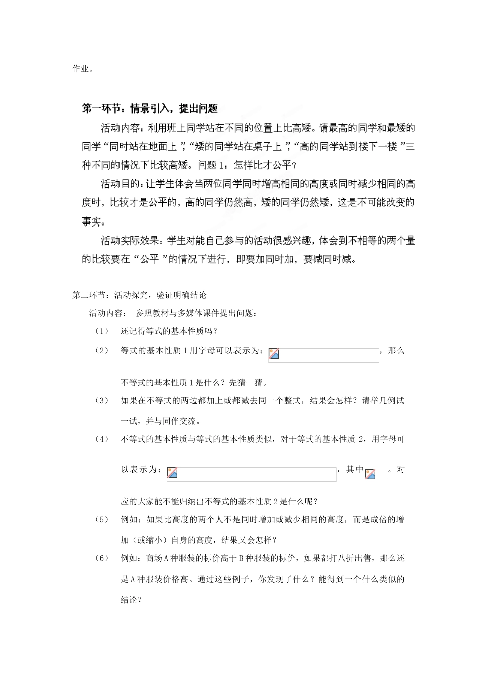 辽宁省辽阳九中八年级数学下册《1.2 不等式的基本性质》教案 北师大版_第2页