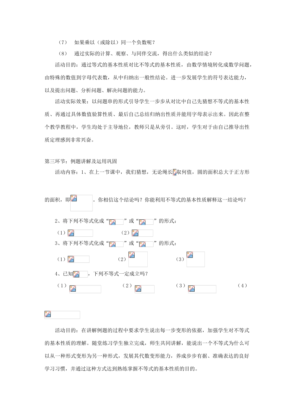 辽宁省辽阳九中八年级数学下册《1.2 不等式的基本性质》教案 北师大版_第3页