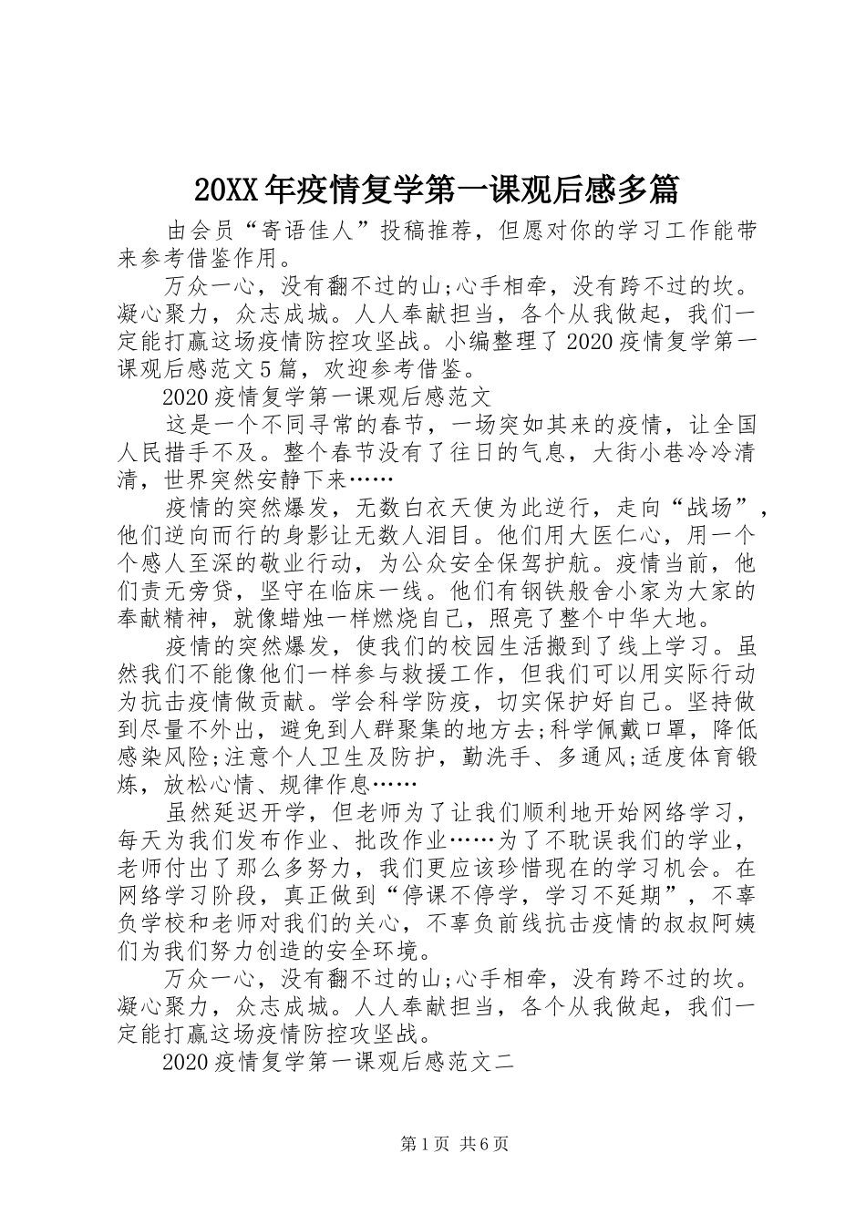 20XX年疫情复学第一课观后感多篇_第1页
