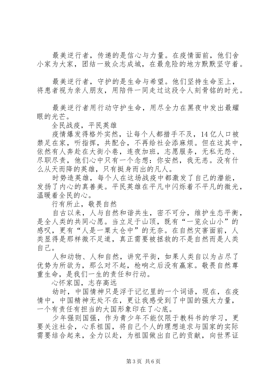 20XX年疫情复学第一课观后感多篇_第3页