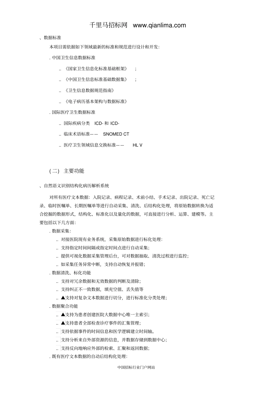 人民医院临床科研管理平台软件开发公开招投标书范本_第2页