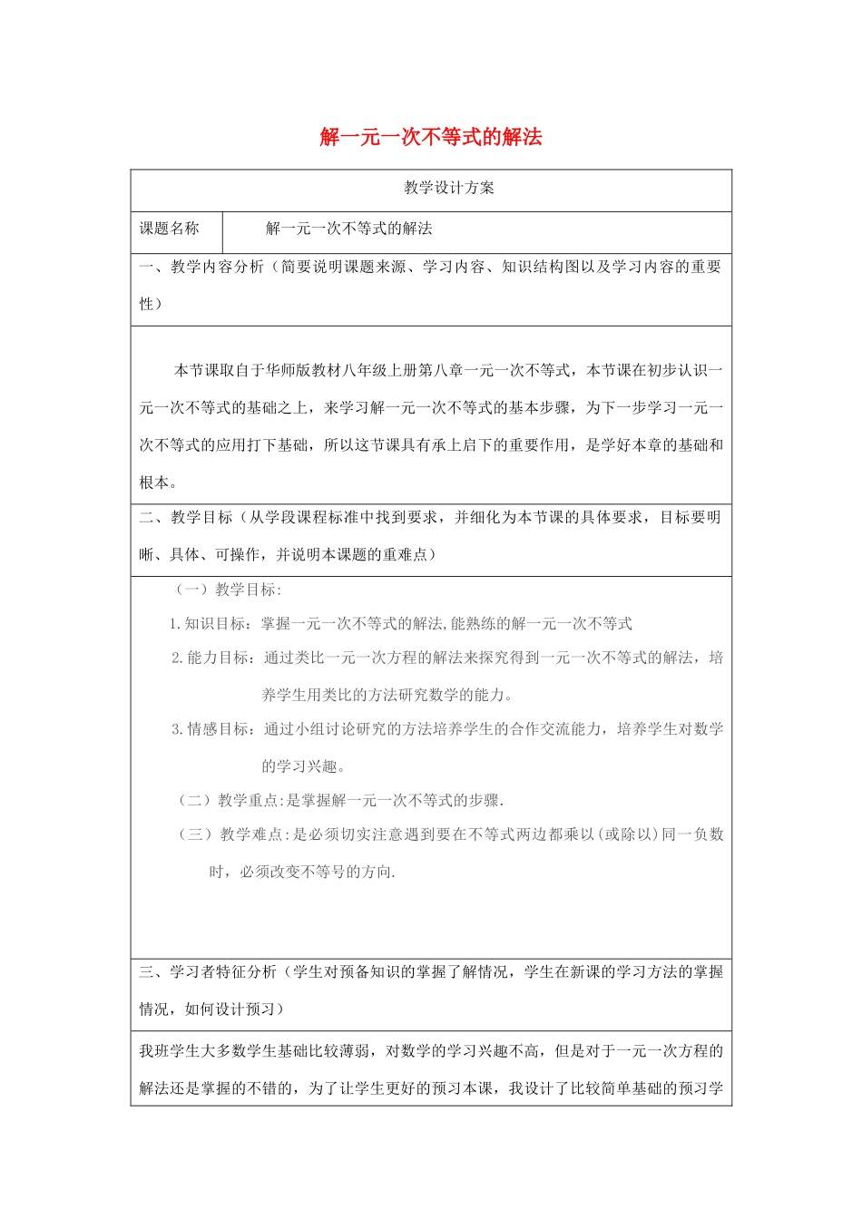 七年级数学下册 第8章 一元一次不等式 8.2 解一元一次不等式 3 解一元一次不等式的解法教案（新版）华东师大版-（新版）华东师大版初中七年级下册数学教案_第1页