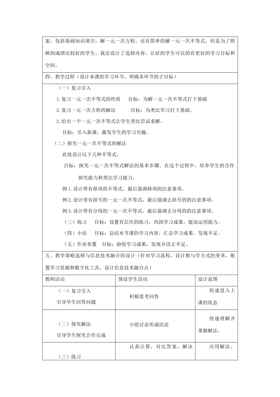 七年级数学下册 第8章 一元一次不等式 8.2 解一元一次不等式 3 解一元一次不等式的解法教案（新版）华东师大版-（新版）华东师大版初中七年级下册数学教案_第2页