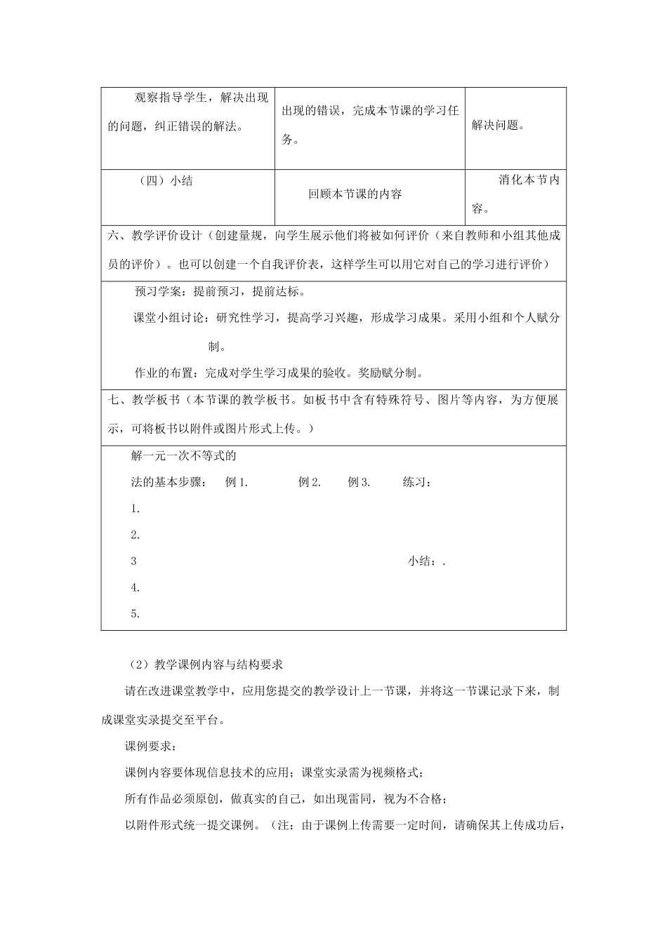 七年级数学下册 第8章 一元一次不等式 8.2 解一元一次不等式 3 解一元一次不等式的解法教案（新版）华东师大版-（新版）华东师大版初中七年级下册数学教案_第3页