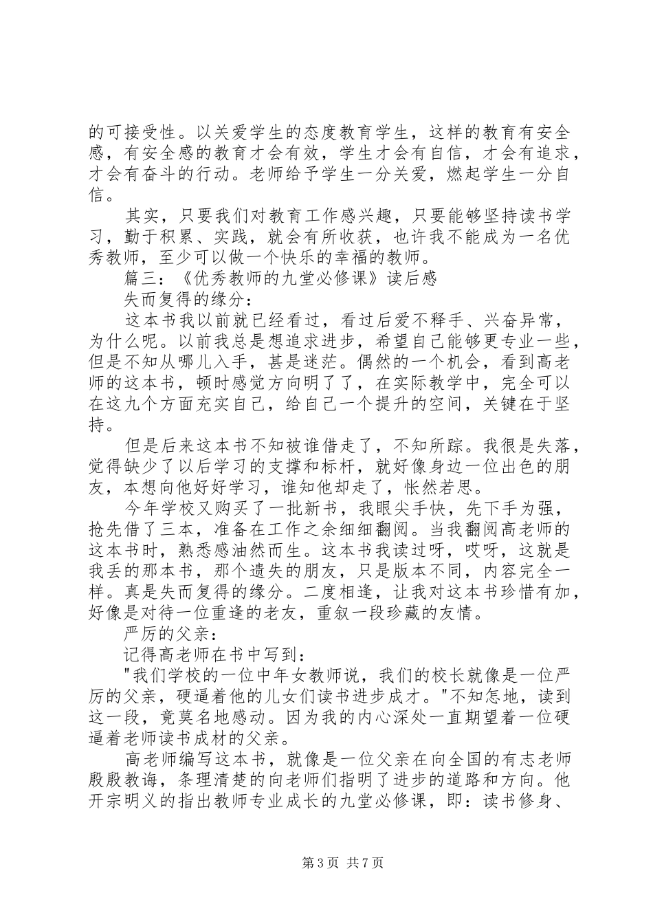 优秀教师的九堂必修课读后感 _第3页