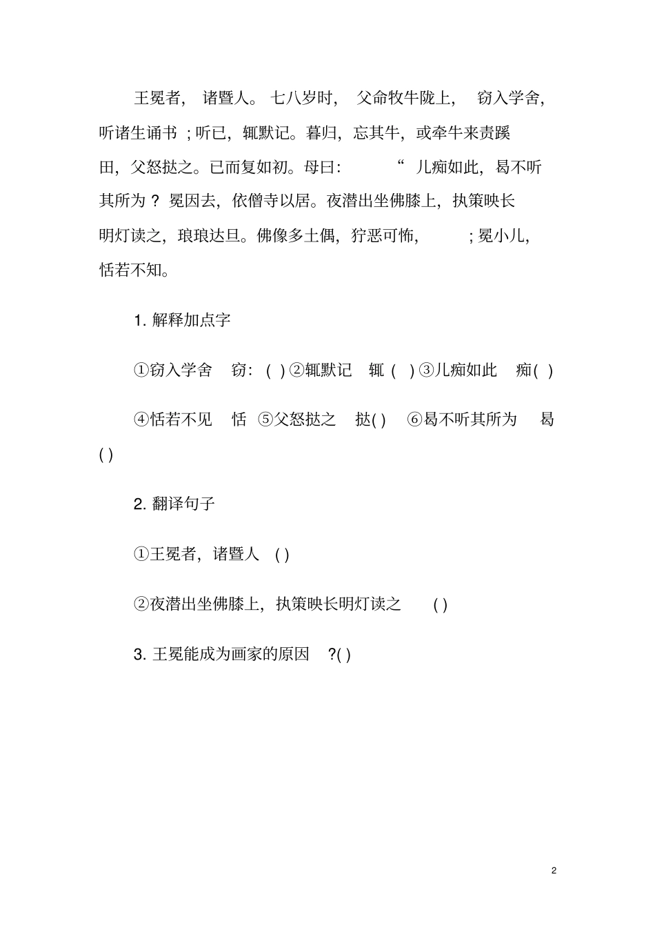 完整word版,小升初文言文阅读练习题及参考答案一_第2页