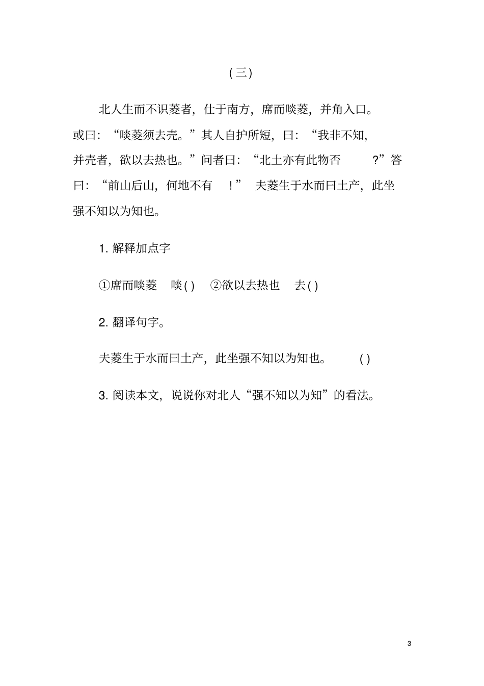 完整word版,小升初文言文阅读练习题及参考答案一_第3页