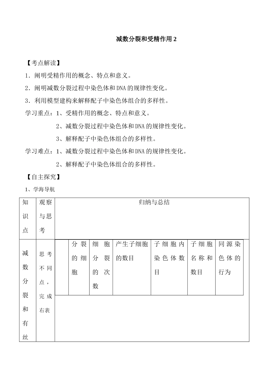 高中生物减数分裂和受精作用2人教版必修二_第1页