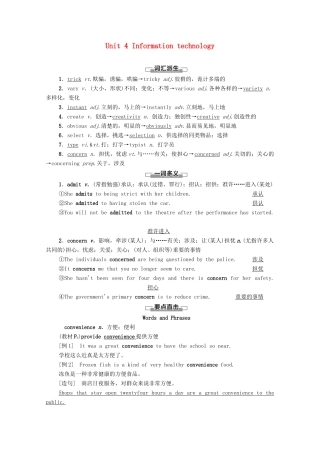 高中英语 Unit 4 Information technology Section Ⅰ教学 知识细解码教师用书（含解析）北师大版必修第二册-北师大版高一必修第二册英语教案