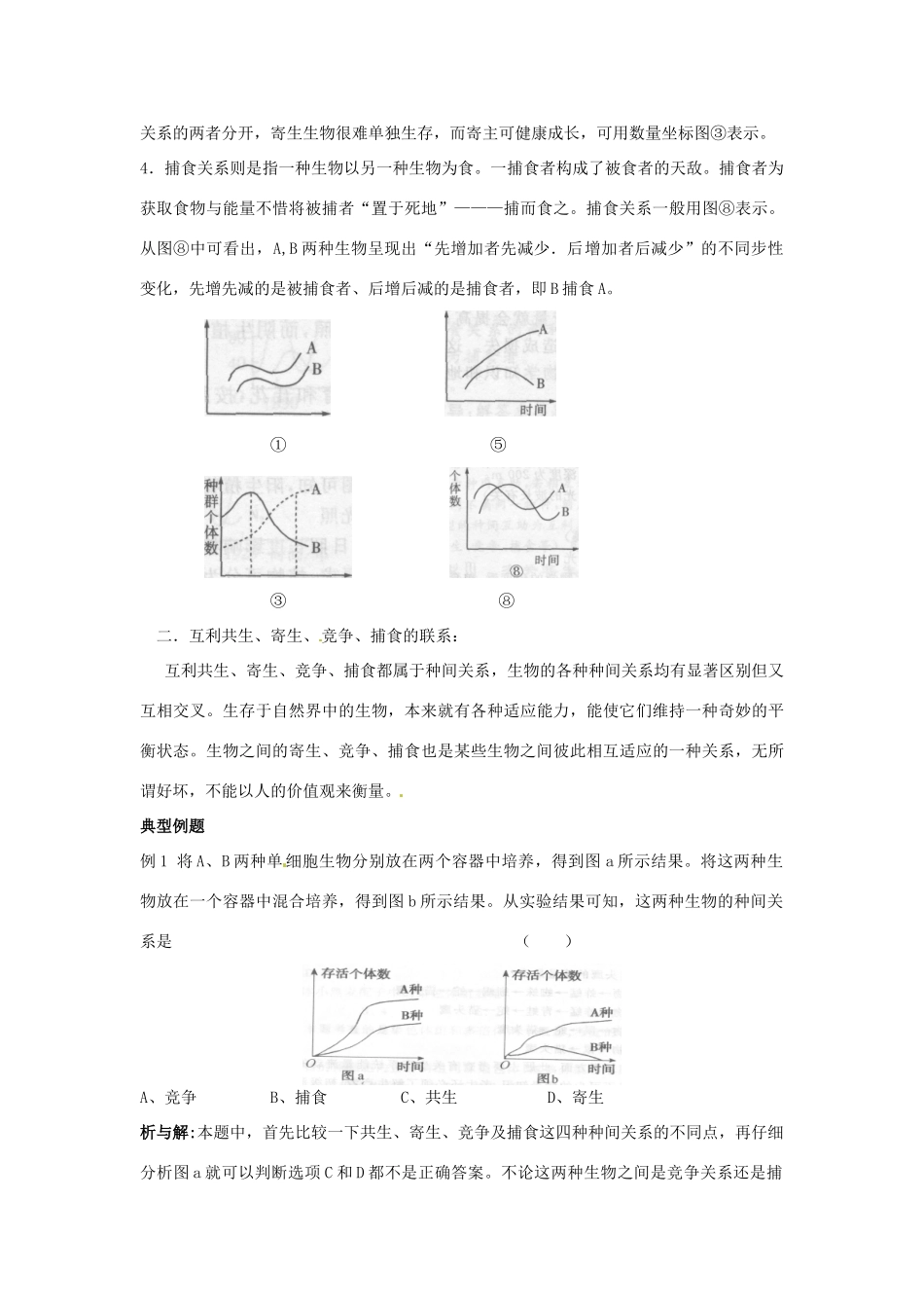 高中生物： 32 生物群落的构成（教案）苏教版必修3_第3页