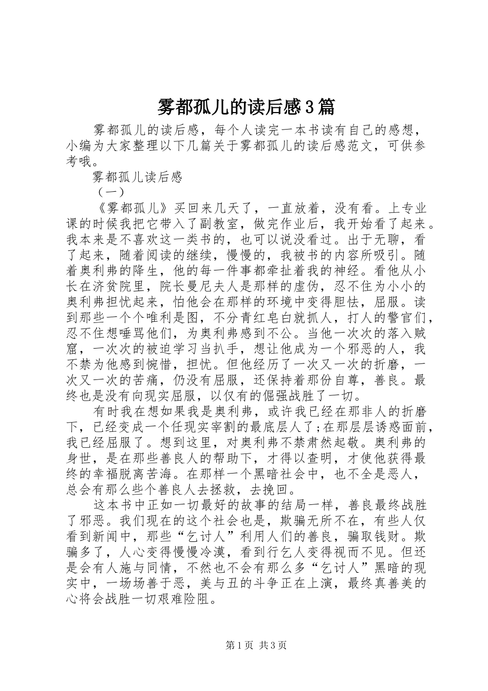 雾都孤儿的读后感3篇 _第1页