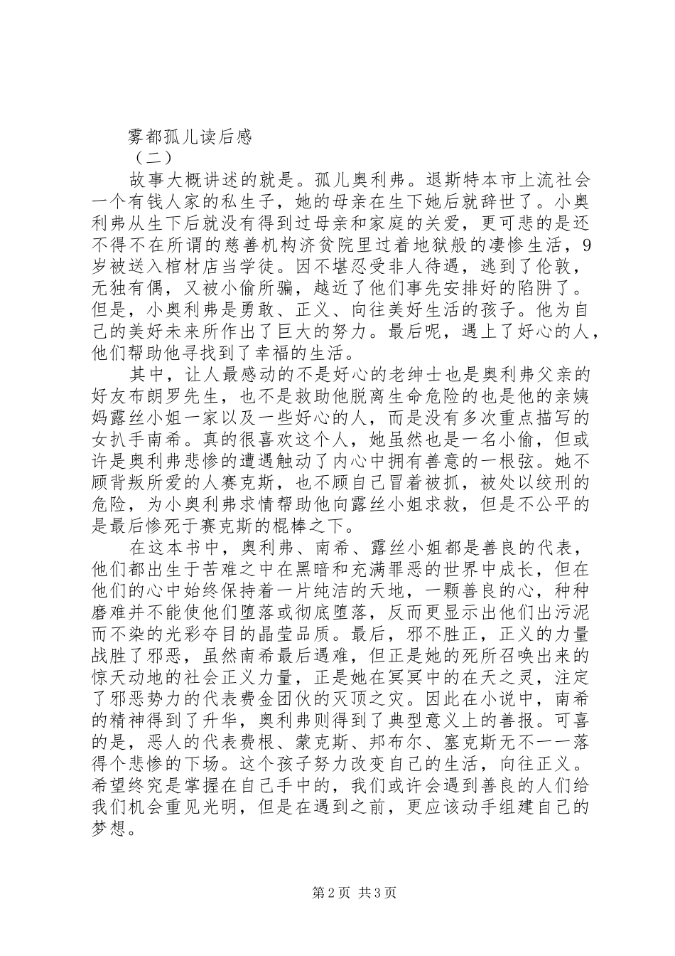 雾都孤儿的读后感3篇 _第2页