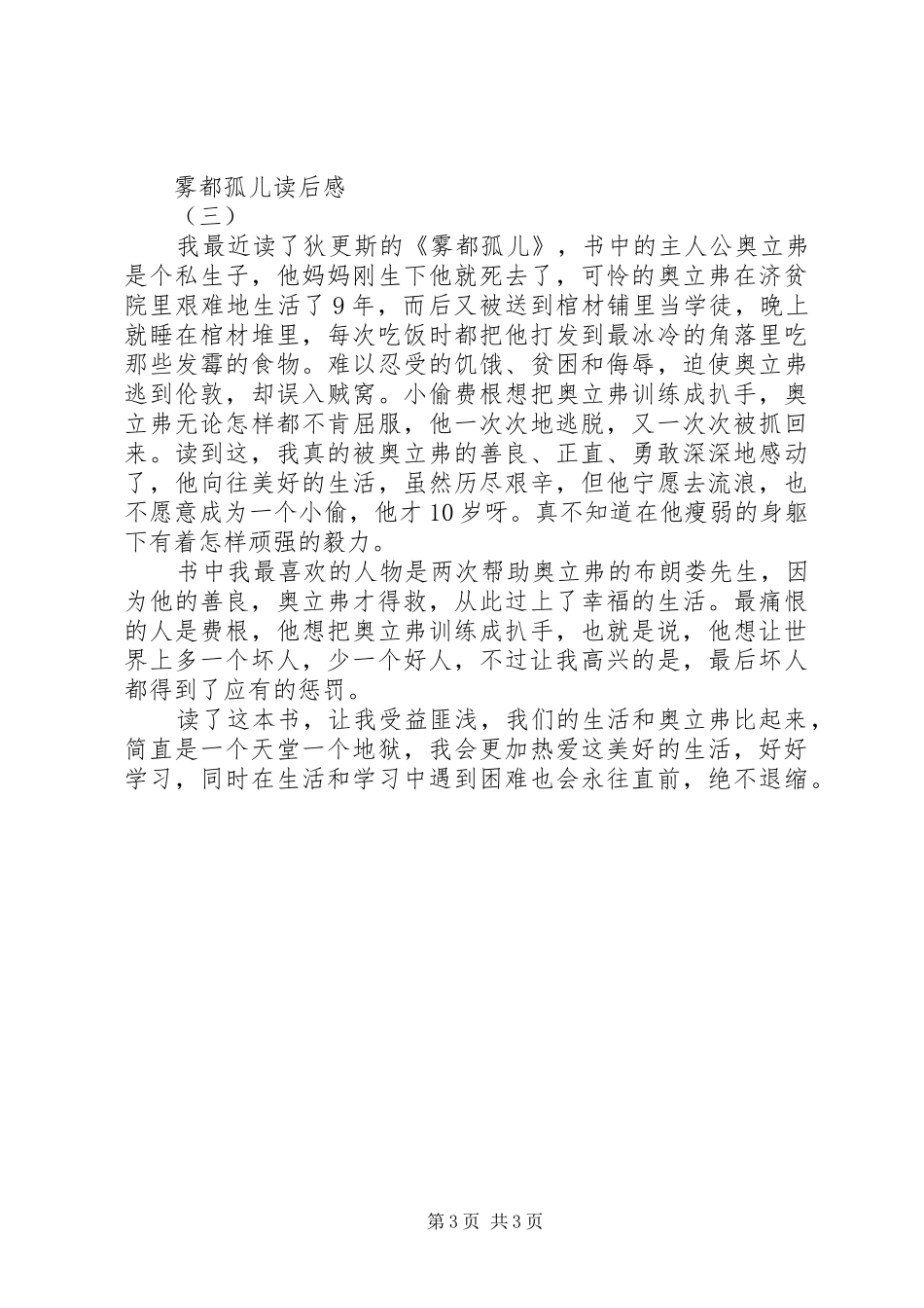 雾都孤儿的读后感3篇 _第3页