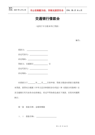 交通银行借款合4（DOC12页）