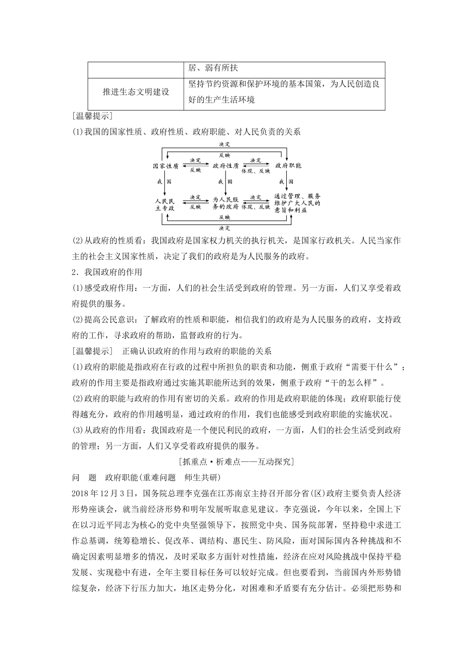 （新课标）高考政治一轮总复习 第6单元 课时1 我国政府是人民的政府教案（必修2）-人教版高三必修2政治教案_第2页