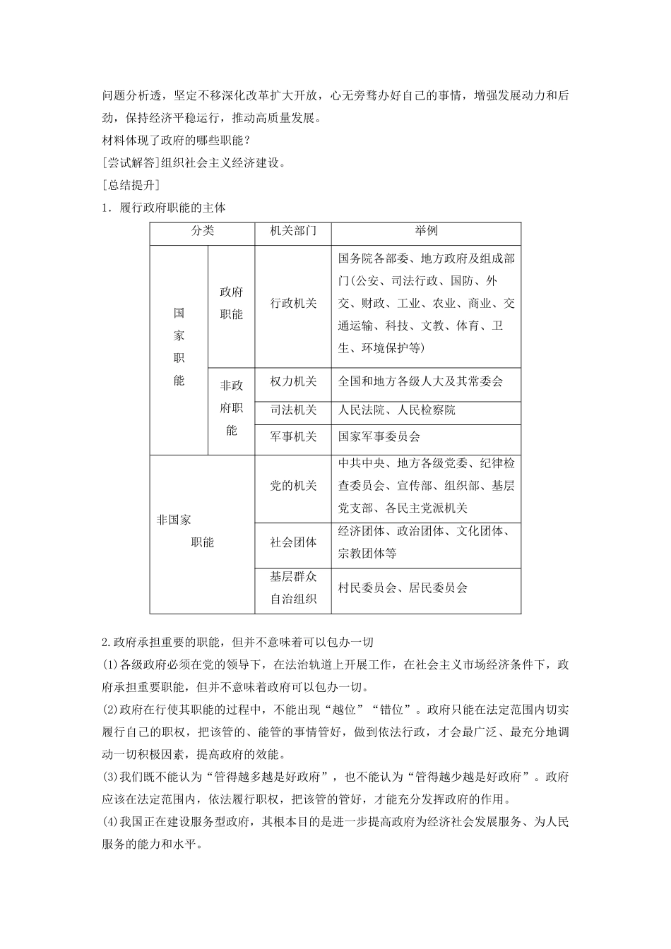 （新课标）高考政治一轮总复习 第6单元 课时1 我国政府是人民的政府教案（必修2）-人教版高三必修2政治教案_第3页