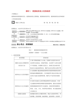 （新课标）高考政治一轮总复习 第6单元 课时1 我国政府是人民的政府教案（必修2）-人教版高三必修2政治教案