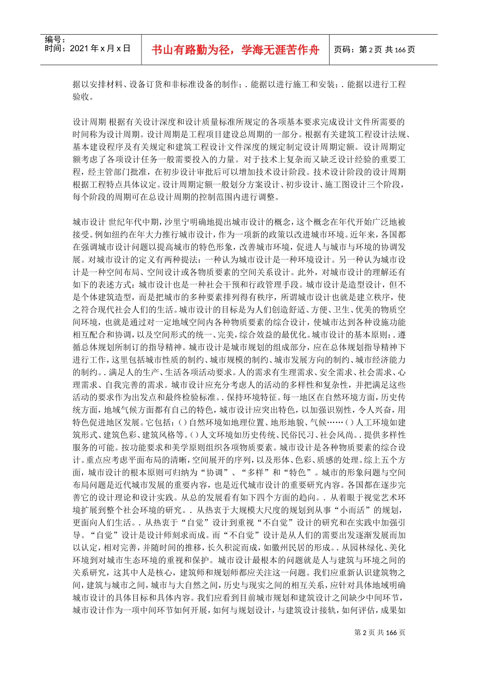 住宅建筑设计(DOC102页)_第2页