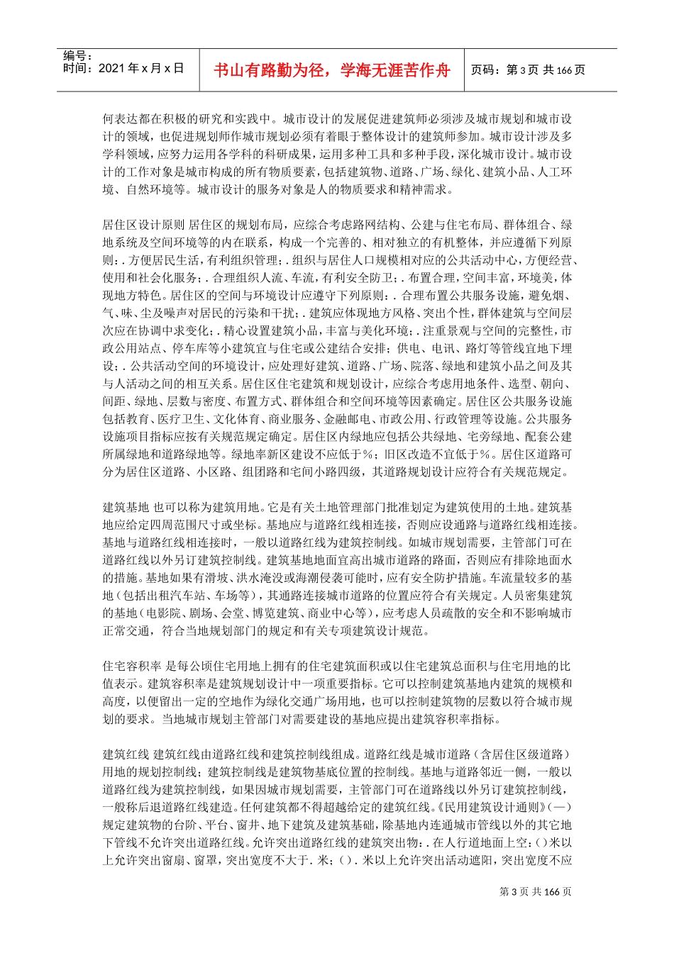 住宅建筑设计(DOC102页)_第3页