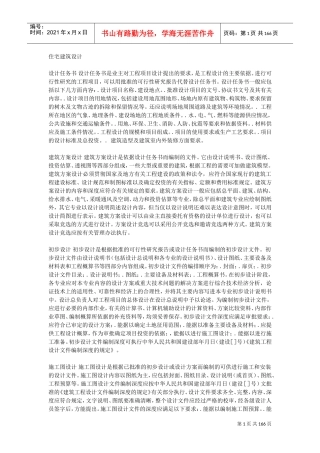 住宅建筑设计(DOC102页)