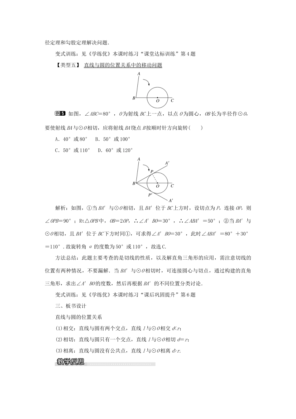 九年级数学下册 24.4 直线与圆的位置关系 第1课时 直线与圆的位置关系教案 （新版）沪科版-（新版）沪科版初中九年级下册数学教案_第3页