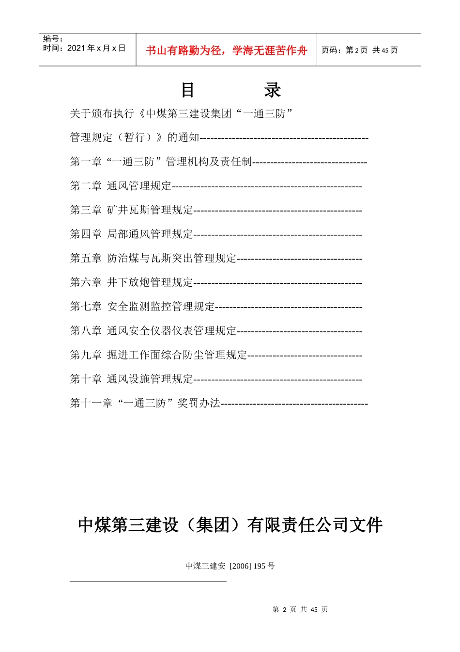 中煤第三建设集团“一通三防”管理规定_第2页