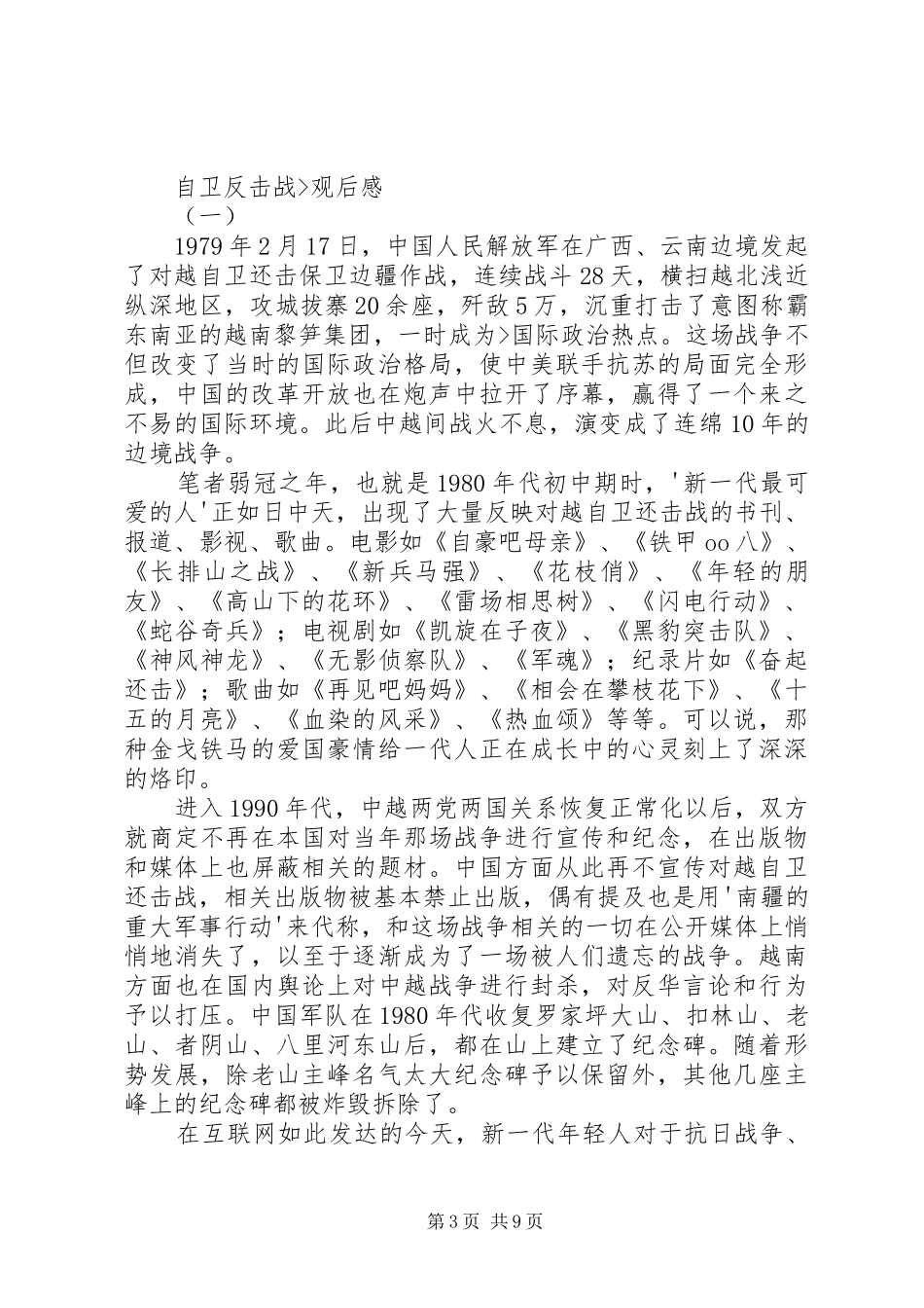 《大冬瓜的自卫战》读后感 _第3页