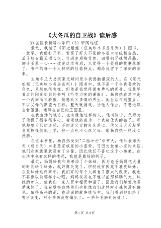 《大冬瓜的自卫战》读后感 
