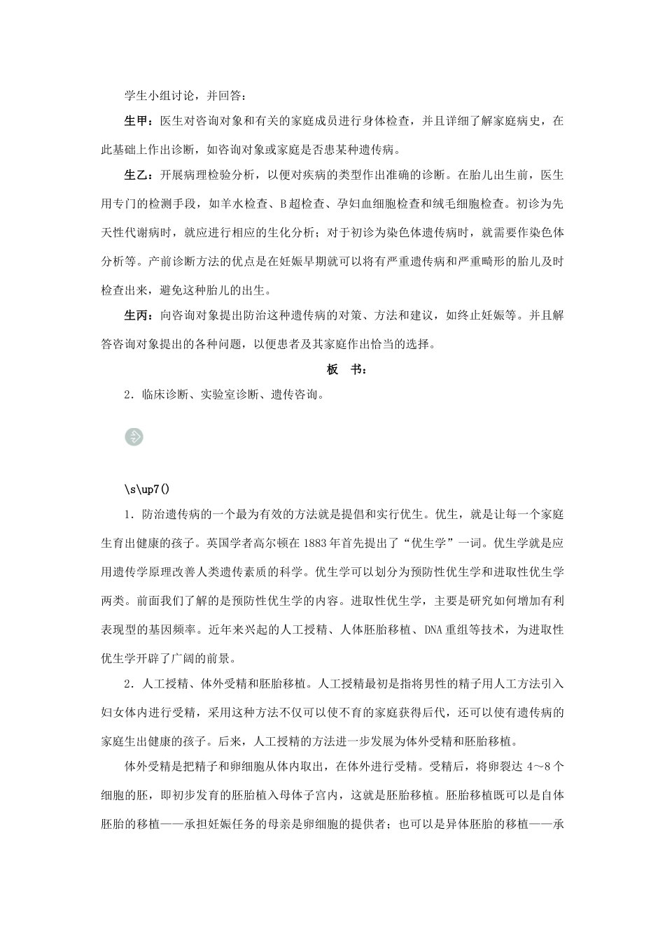 高中生物第五节关注人类遗传病第2课示范教案 苏教版_第3页
