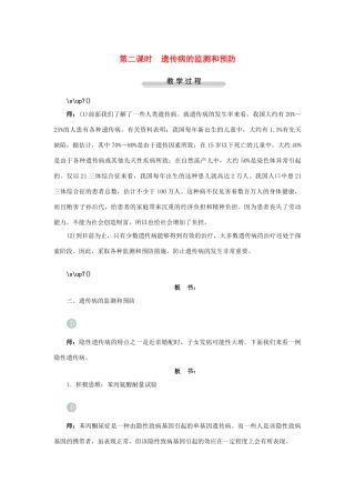 高中生物第五节关注人类遗传病第2课示范教案 苏教版