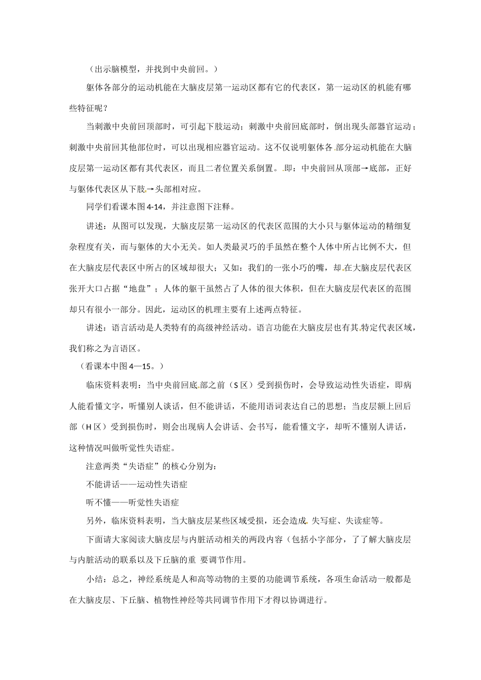 高中生物 人脑的高级功能精品教案 中图版必修3_第2页