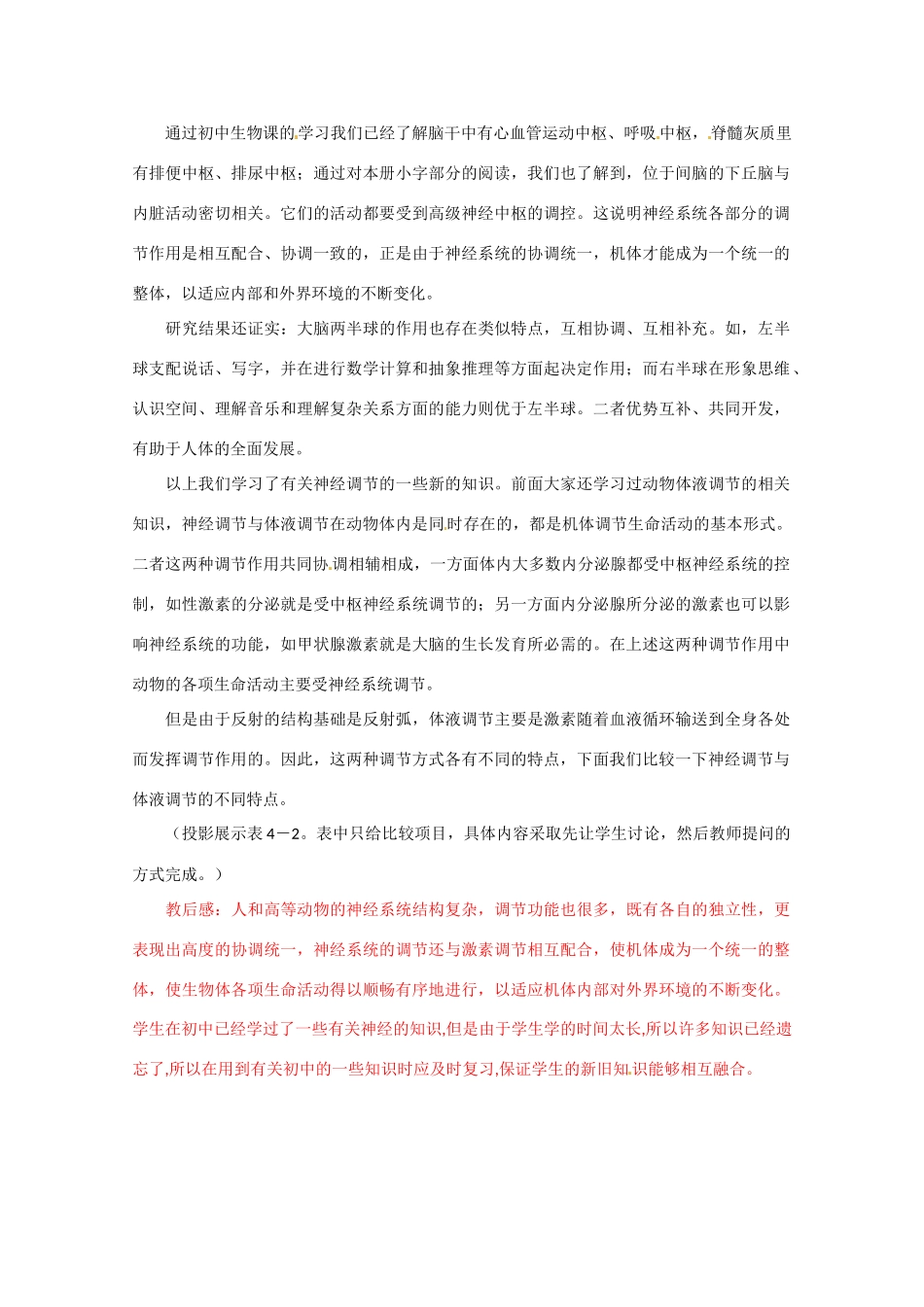 高中生物 人脑的高级功能精品教案 中图版必修3_第3页