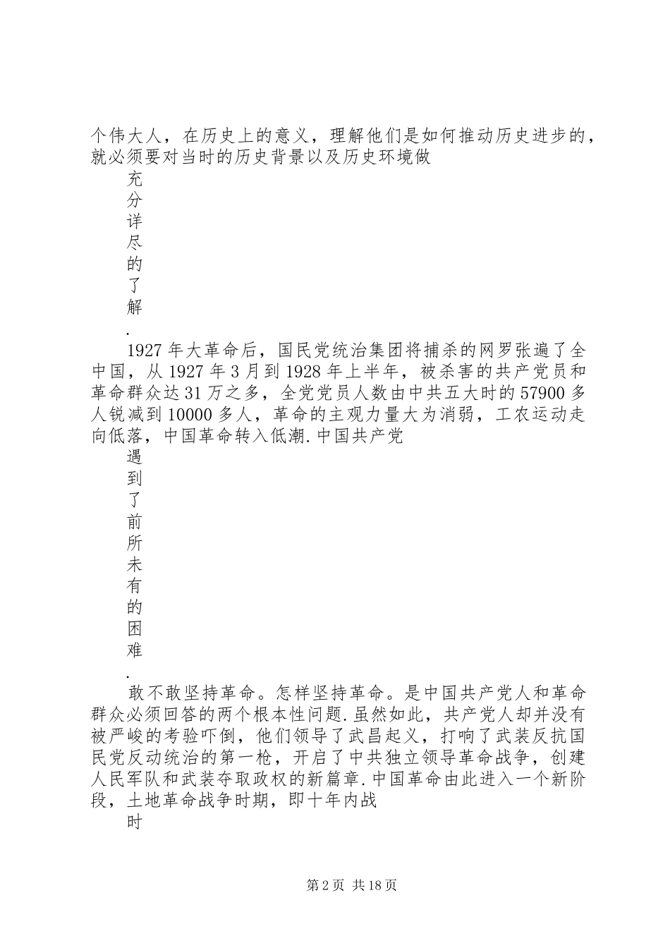 星星之火,可以燎原读后感 _第2页