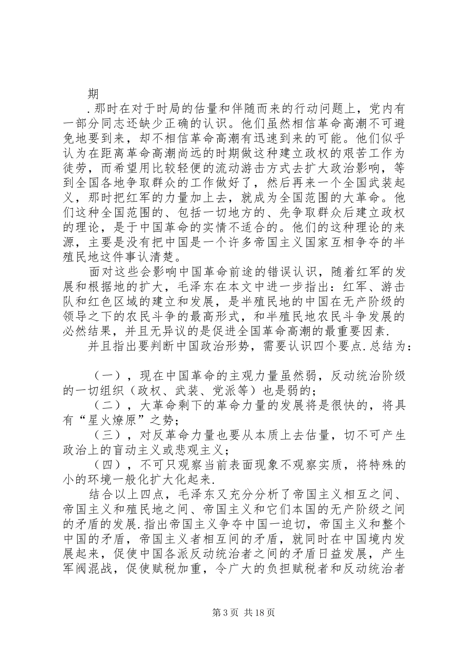 星星之火,可以燎原读后感 _第3页