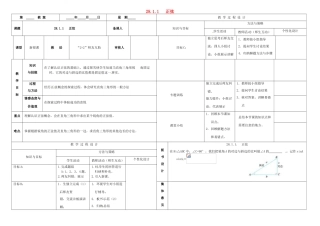 内蒙古鄂尔多斯市东胜区九年级数学下册 第28章 锐角三角形 28.1 锐角三角函数 28.1.1 正弦教案 （新版）新人教版-（新版）新人教版初中九年级下册数学教案