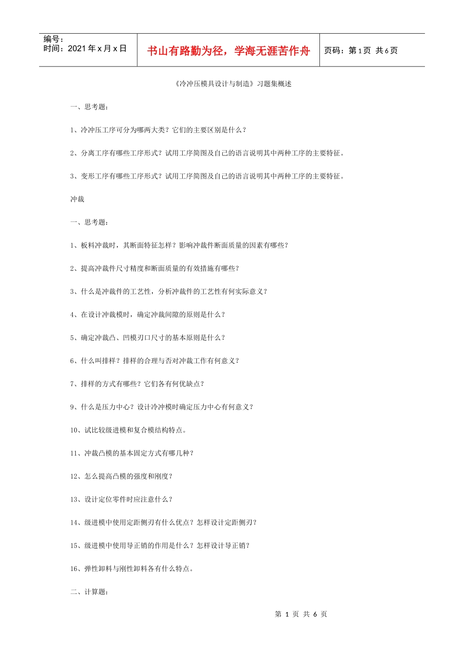 冷冲压模具设计与制造习题集概述_第1页