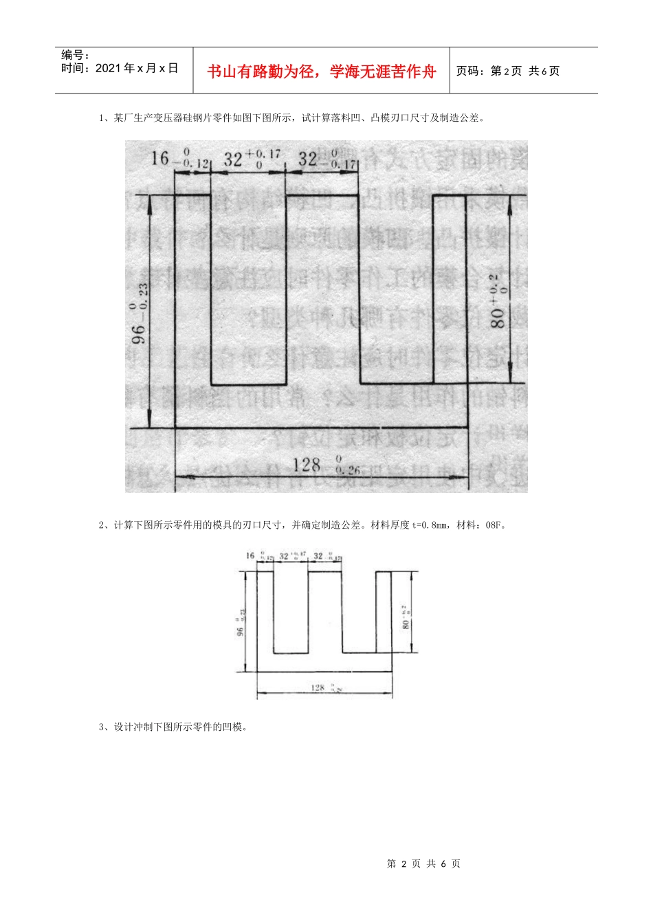 冷冲压模具设计与制造习题集概述_第2页